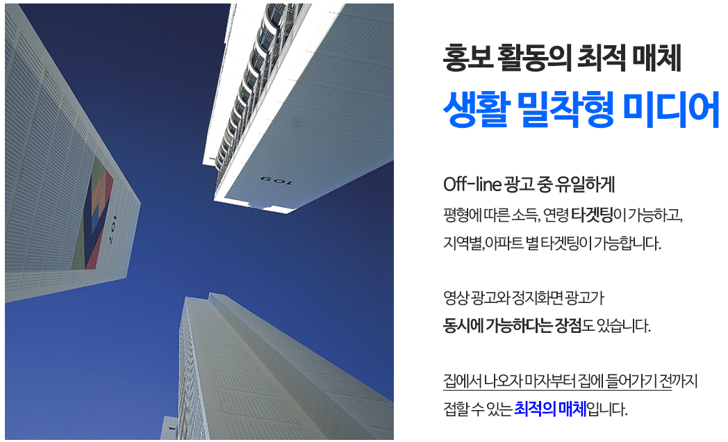 전국 아파트 광고