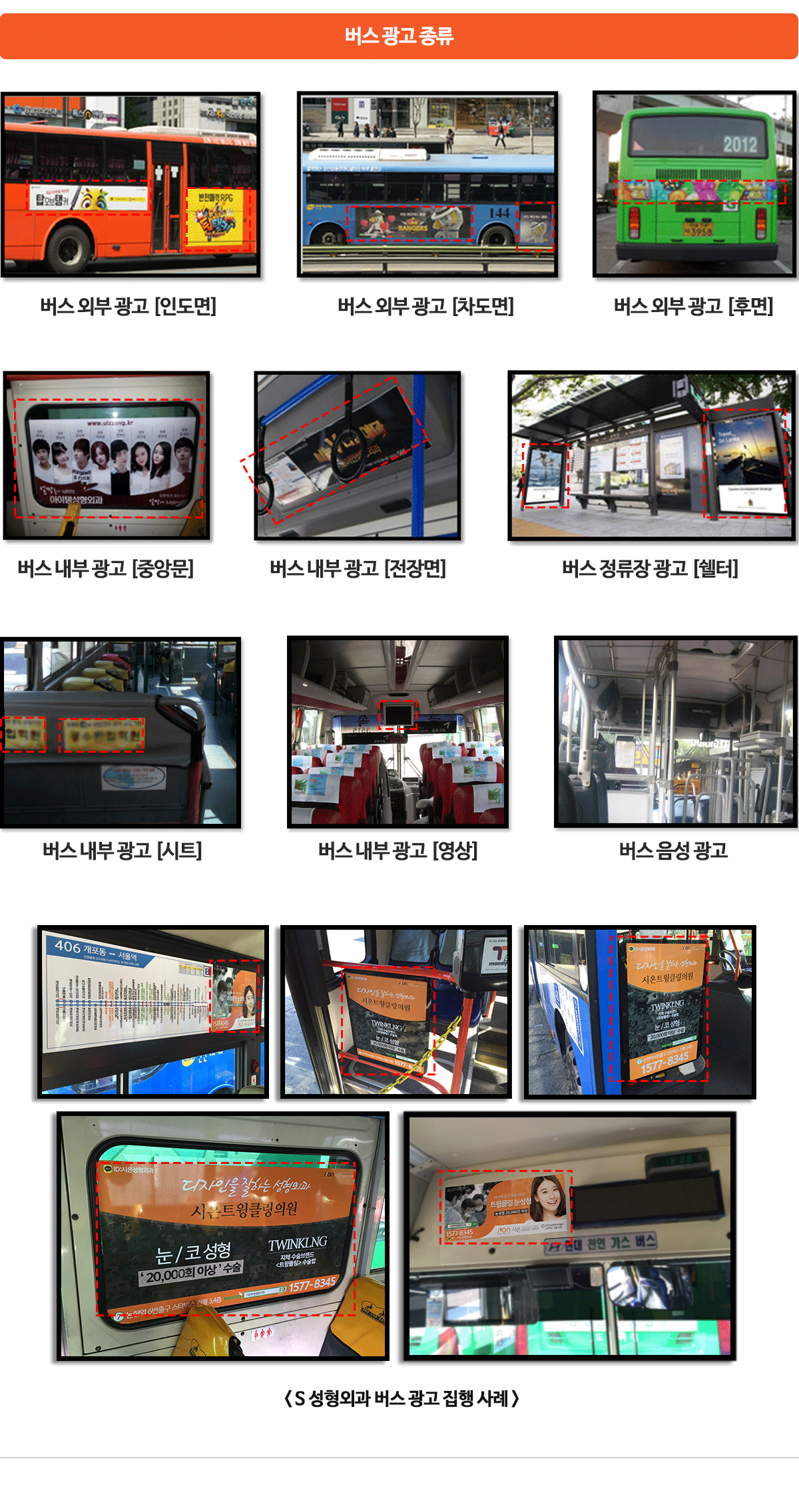 버스 광고 예시