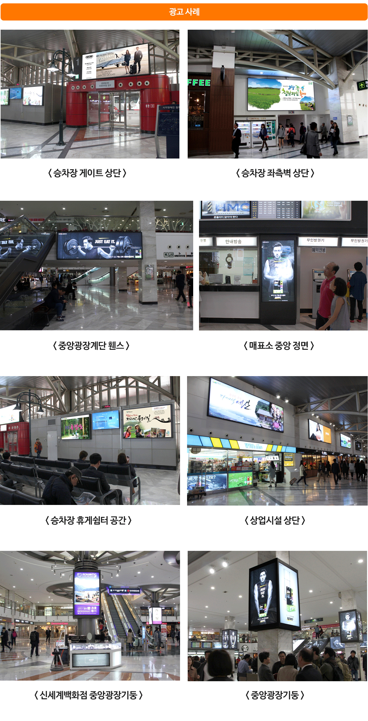 센트럴시티 매체 광고