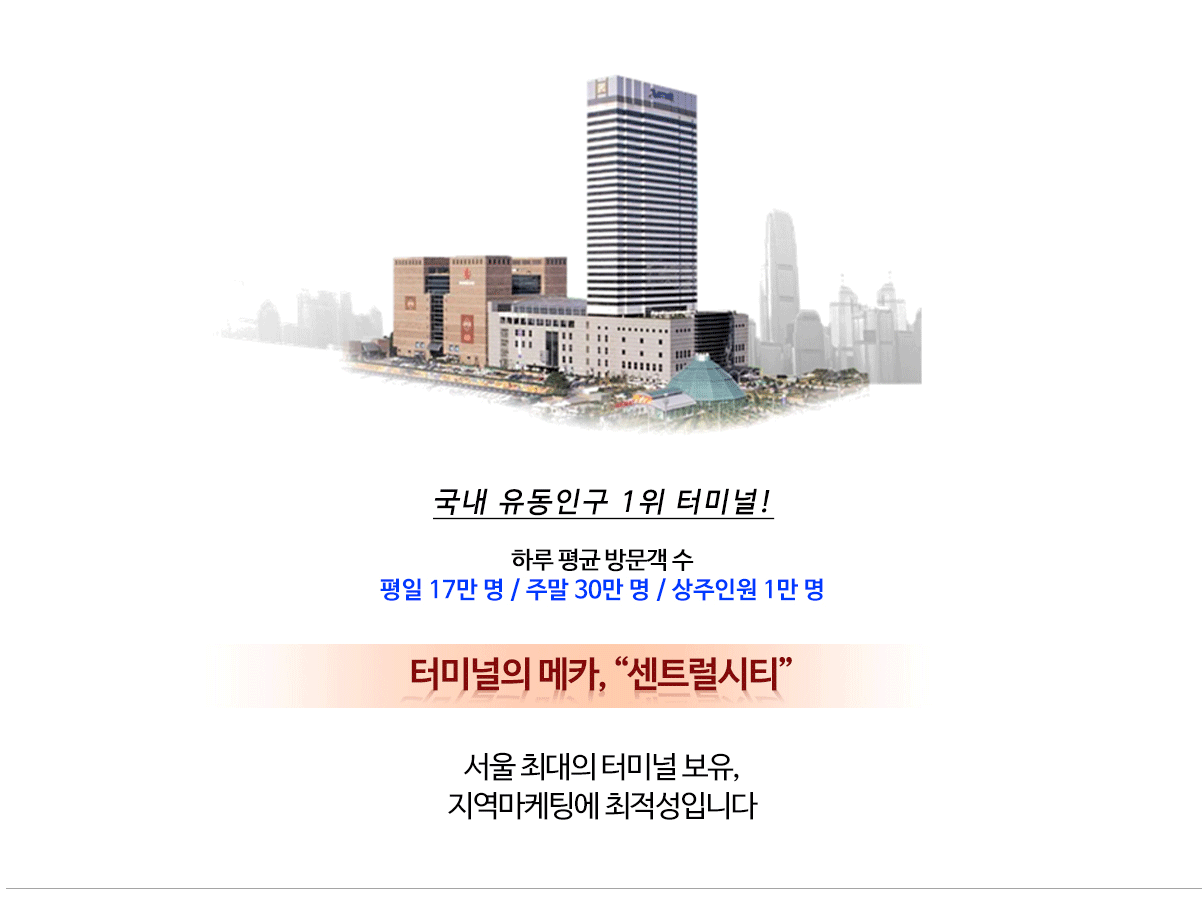센트럴시티 매체 광고