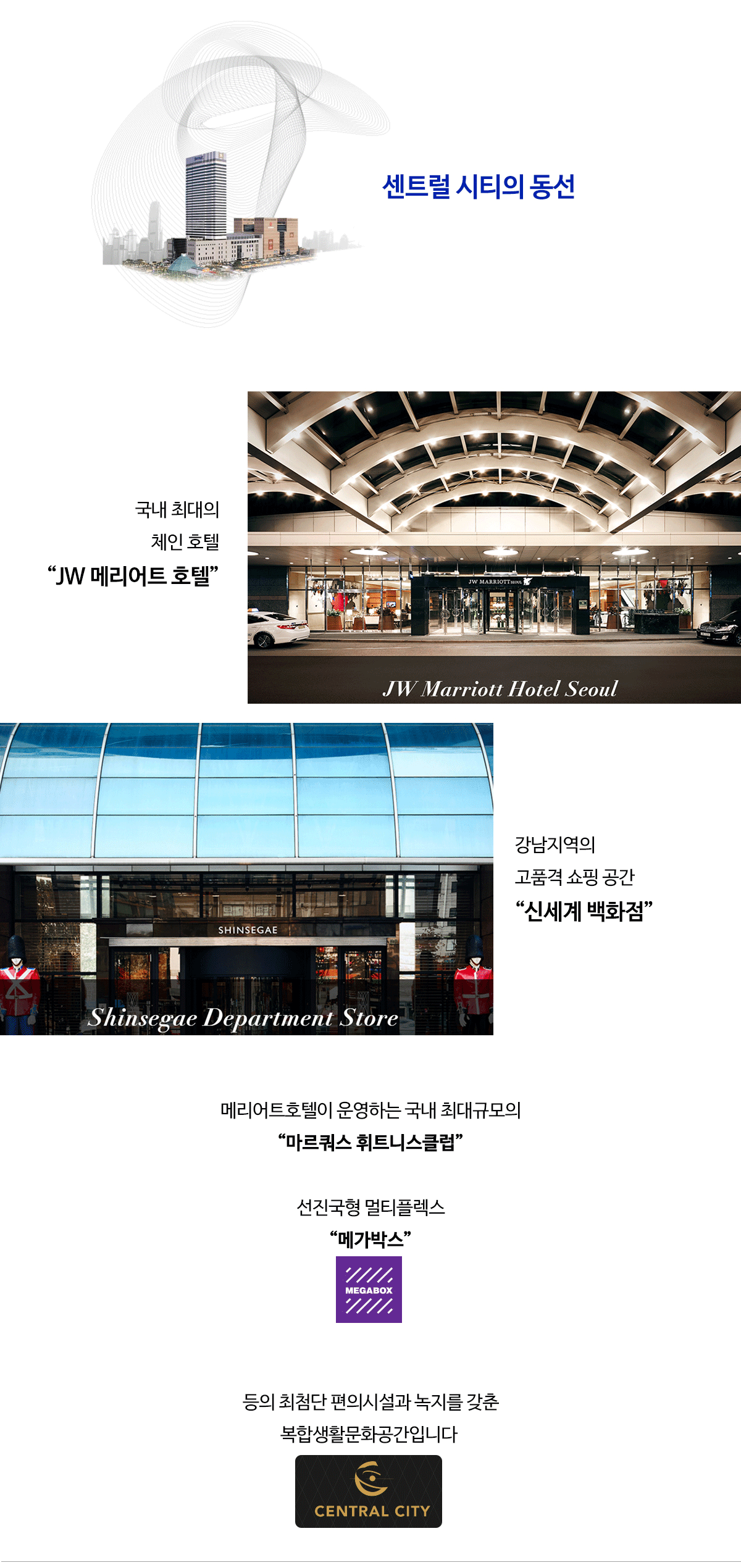 센트럴시티 매체 광고