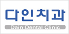서울다인치과