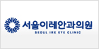 서울이레안과