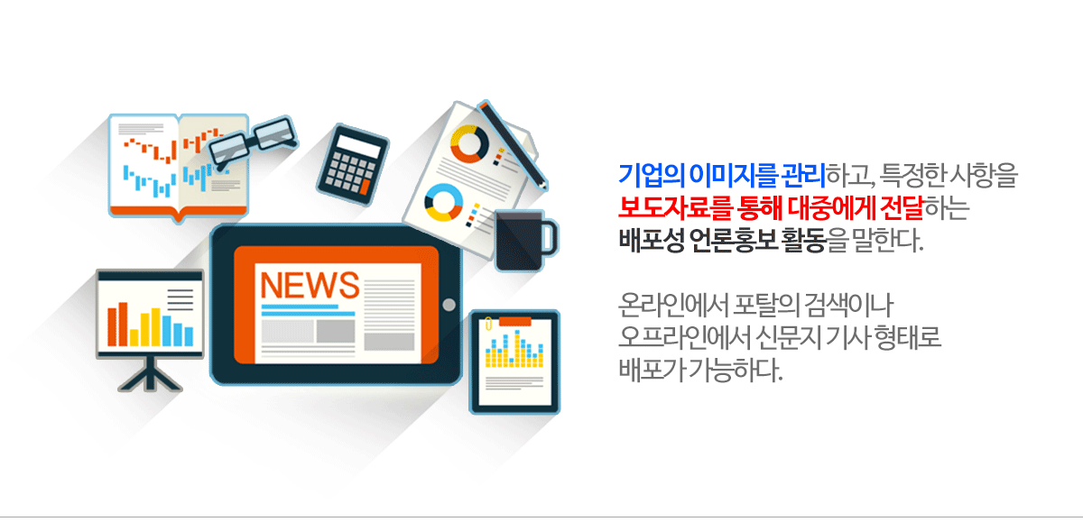 언론 홍보 광고