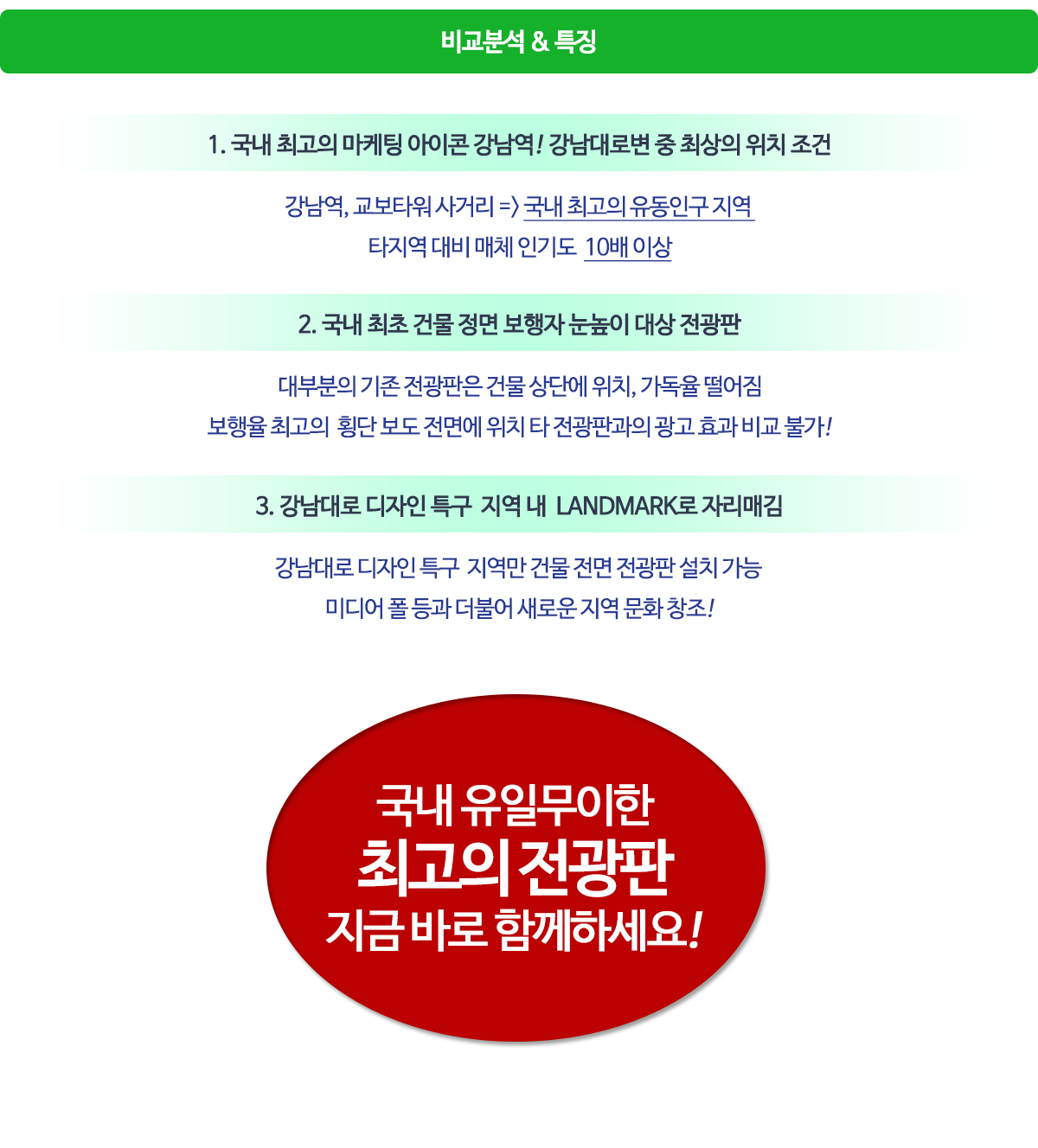 전광판 광고