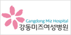 강동미즈여성병원