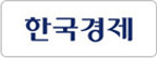 한국경제