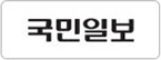 국민일보