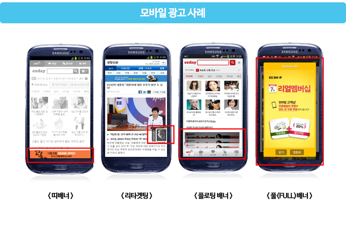 모바일 배너 광고 사례