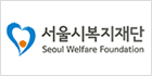 서울시복지재단