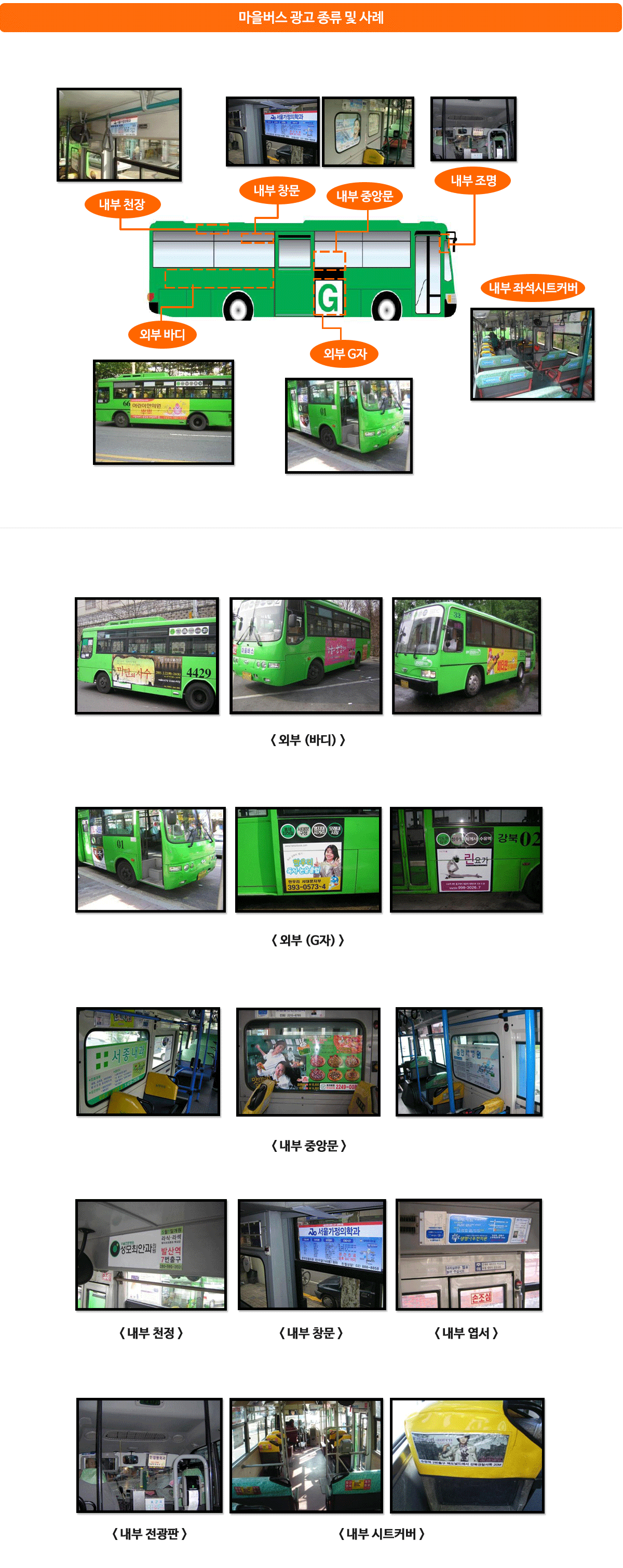마을버스 광고
