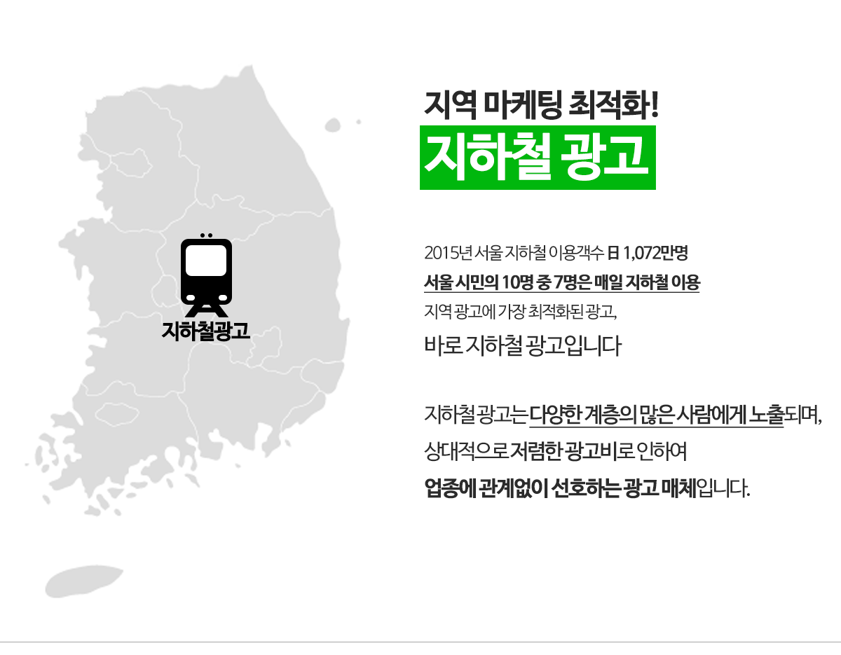 전국 지하철 광고