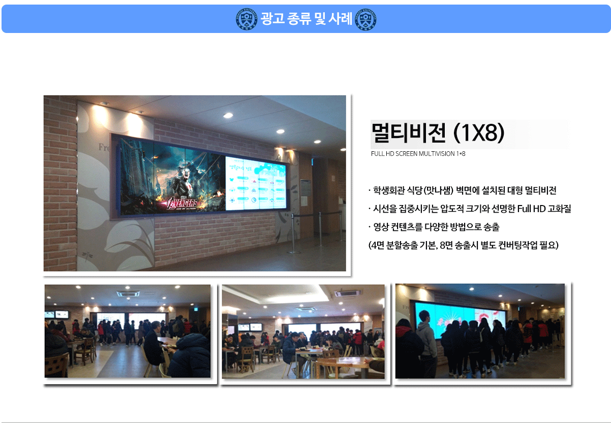 연세대학교 구내광고